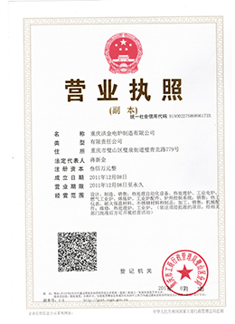 營(yíng)業(yè)執(zhí)照